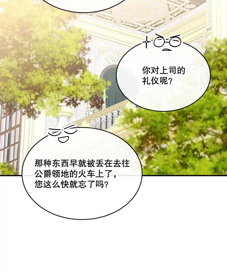 《悔改吧，公爵大人！》21.争吵 第34页