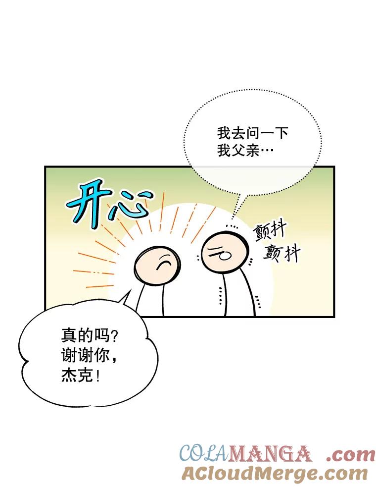 《悔改吧，公爵大人！》21.争吵 第81页