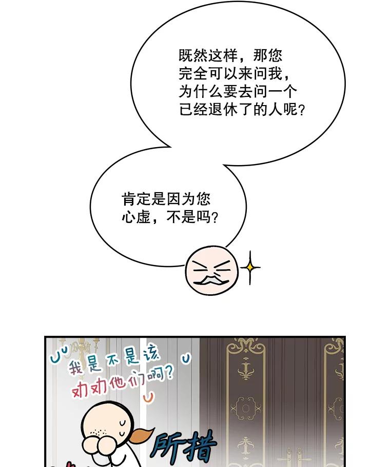 《悔改吧，公爵大人！》21.争吵 第99页