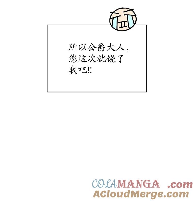 《悔改吧，公爵大人！》21.争吵 第109页
