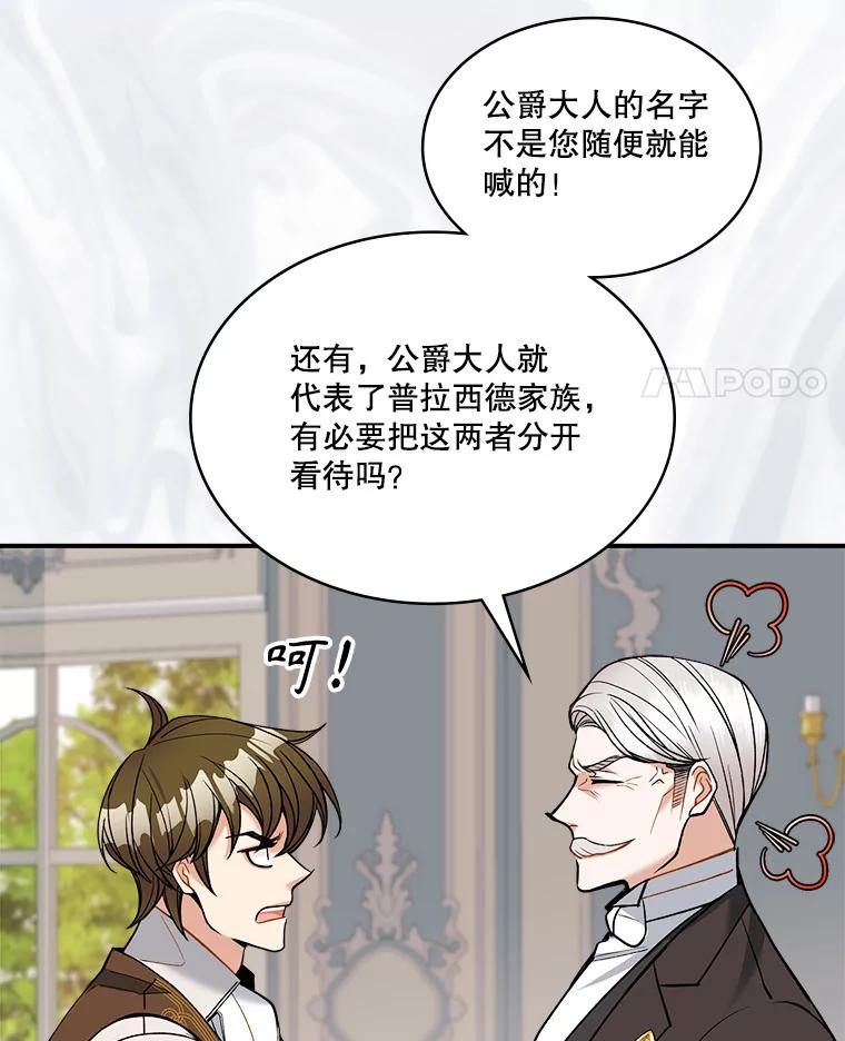 《悔改吧，公爵大人！》21.争吵 第94页