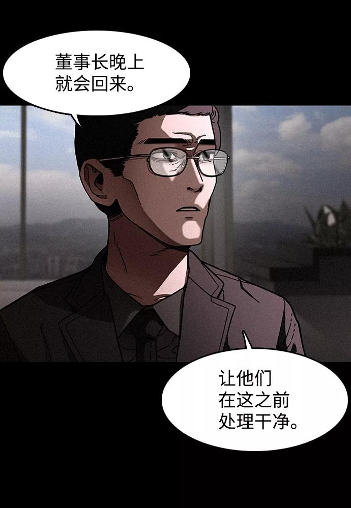 《捕食动物》第22话 第23页