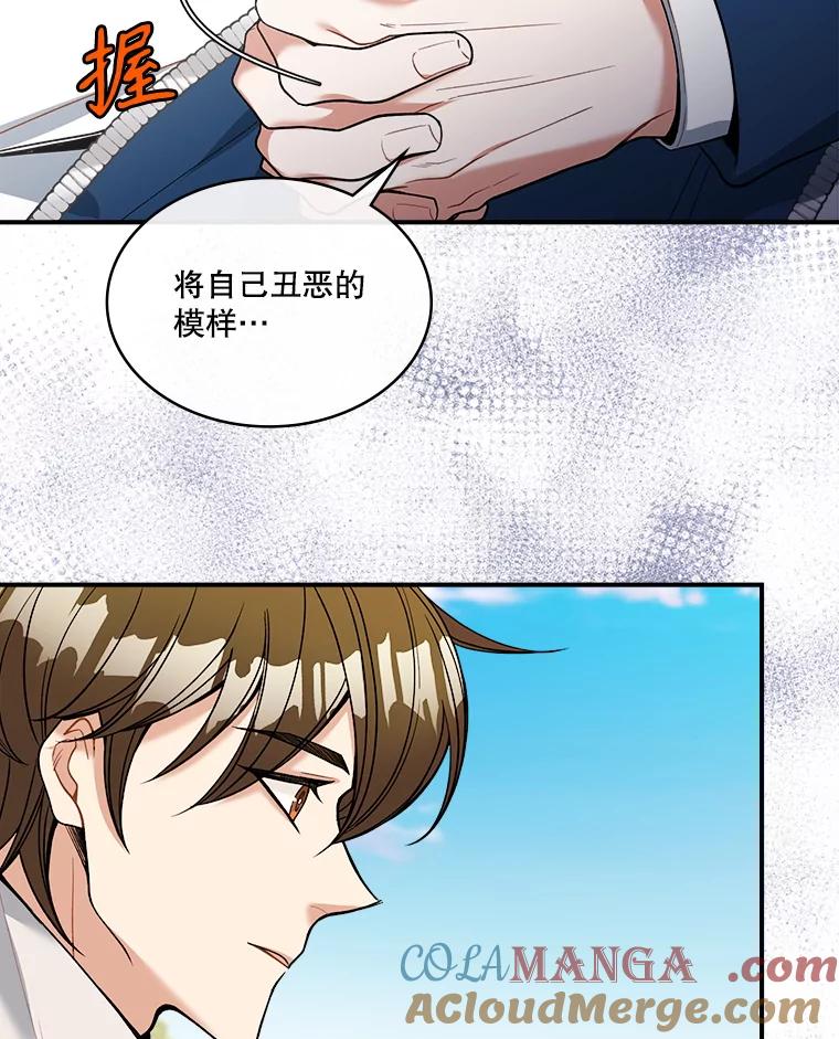 《悔改吧，公爵大人！》21.争吵 第17页