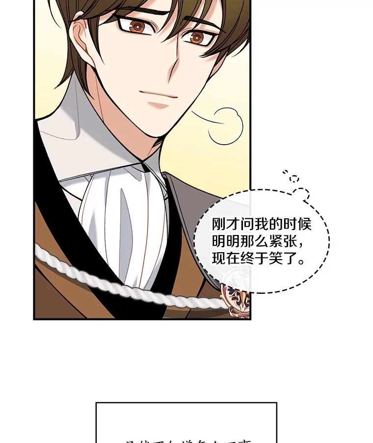 《悔改吧，公爵大人！》21.争吵 第24页
