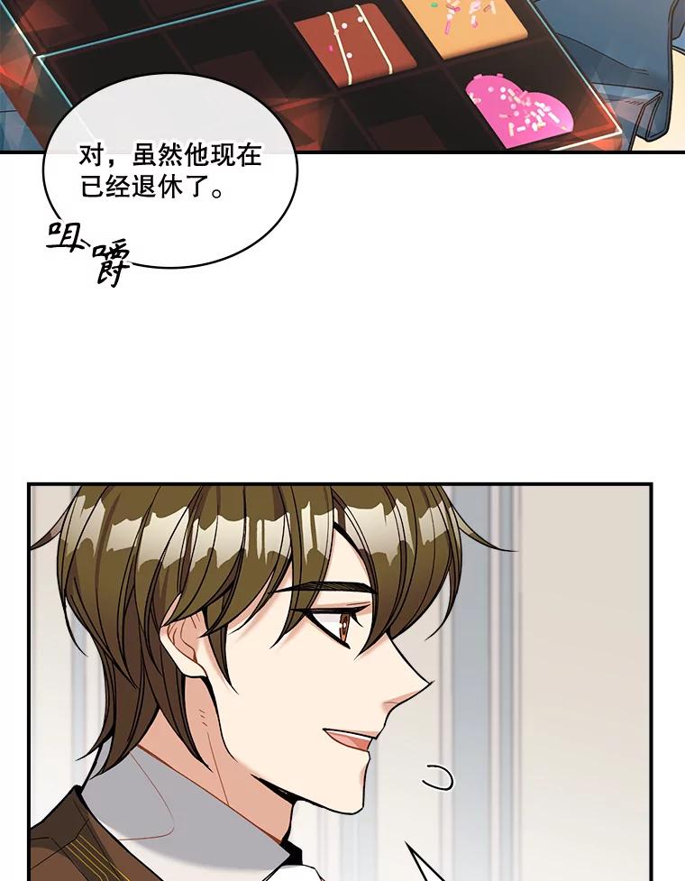 《悔改吧，公爵大人！》21.争吵 第76页