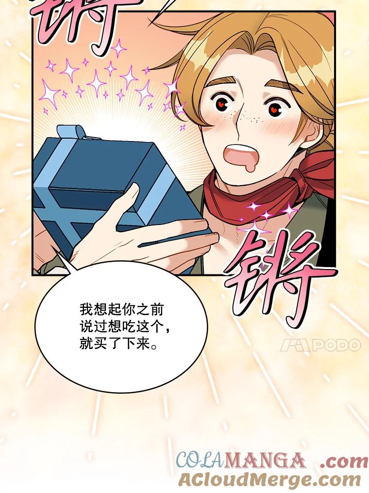 《悔改吧，公爵大人！》21.争吵 第73页
