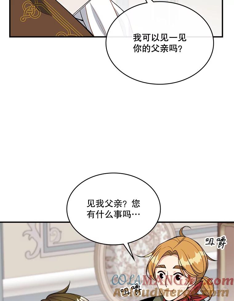 《悔改吧，公爵大人！》21.争吵 第77页