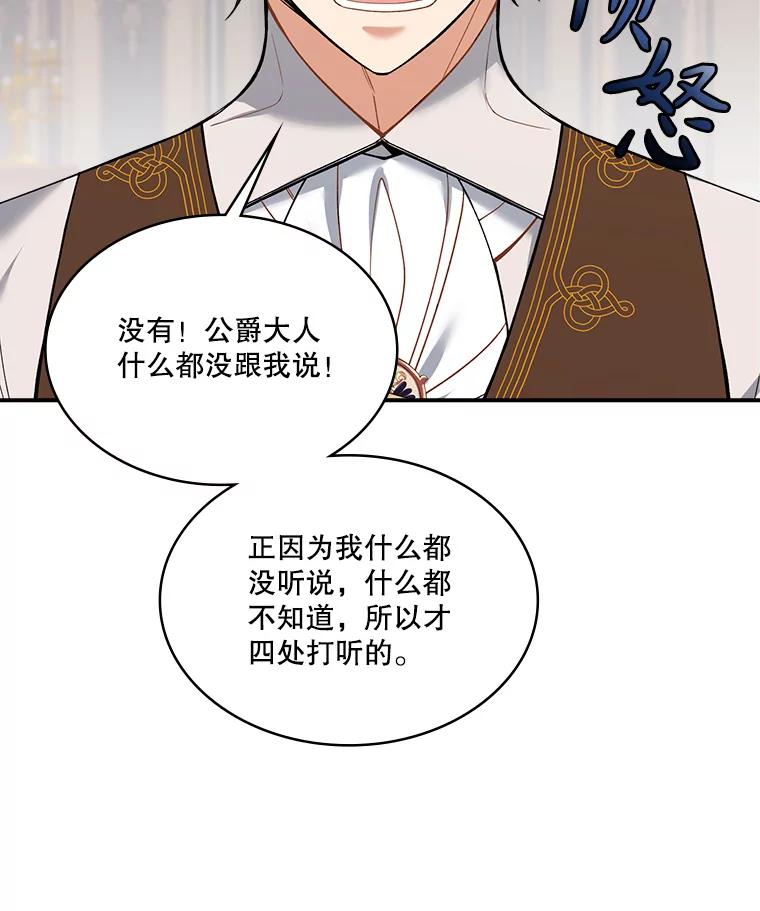 《悔改吧，公爵大人！》21.争吵 第98页