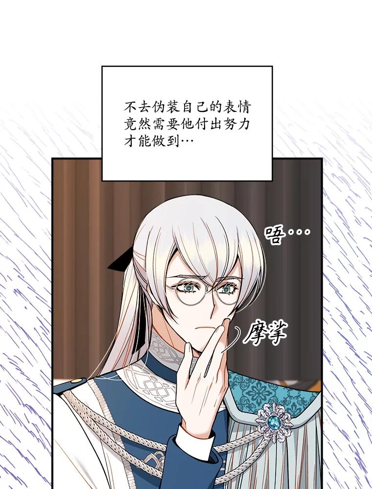 《悔改吧，公爵大人！》21.争吵 第51页