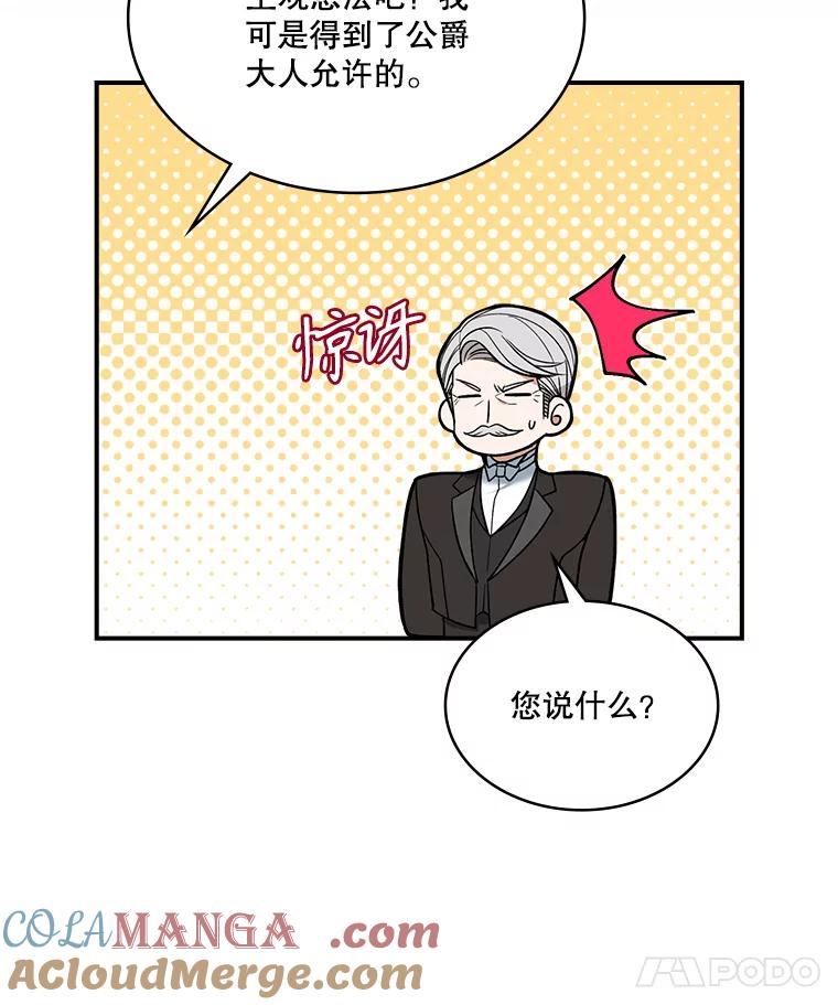 《悔改吧，公爵大人！》21.争吵 第105页
