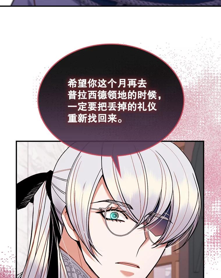《悔改吧，公爵大人！》21.争吵 第38页
