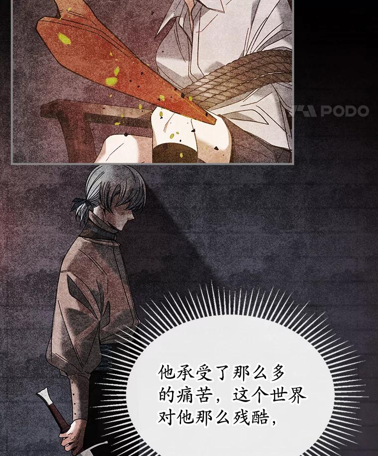 《悔改吧，公爵大人！》21.争吵 第60页