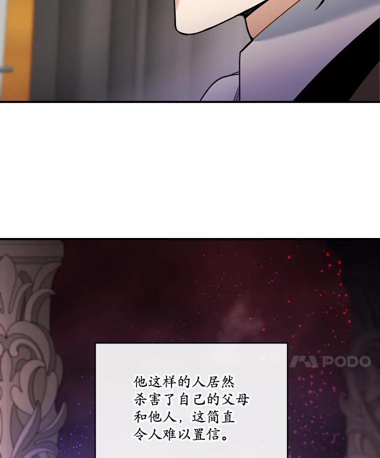 《悔改吧，公爵大人！》21.争吵 第63页