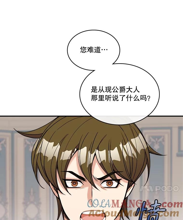 《悔改吧，公爵大人！》21.争吵 第97页