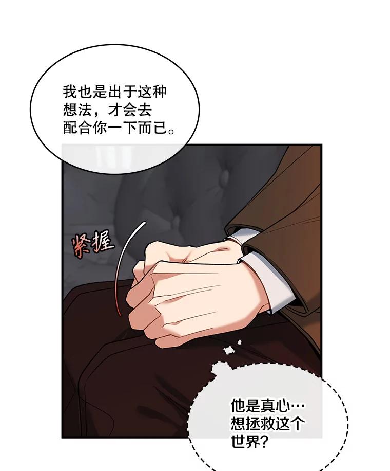 《悔改吧，公爵大人！》21.争吵 第58页