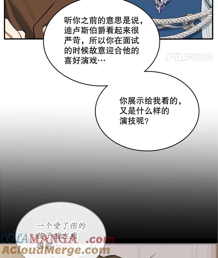《悔改吧，公爵大人！》21.争吵 第5页