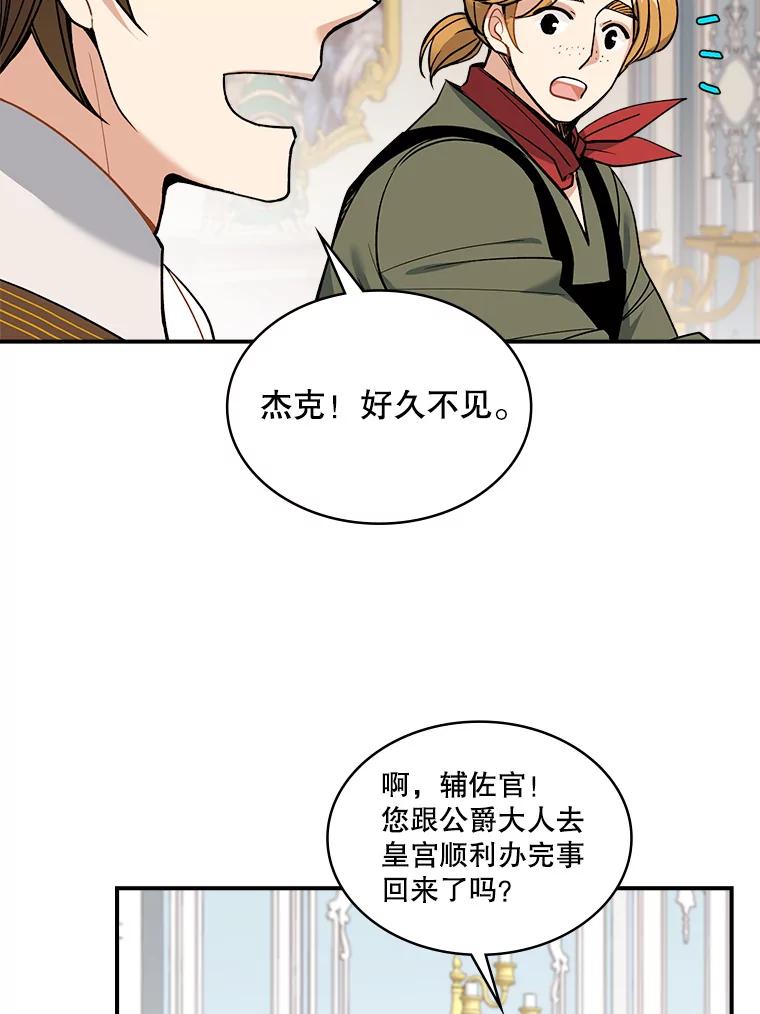 《悔改吧，公爵大人！》21.争吵 第71页