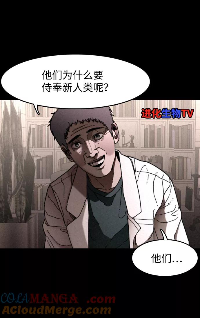 《捕食动物》第22话 第16页