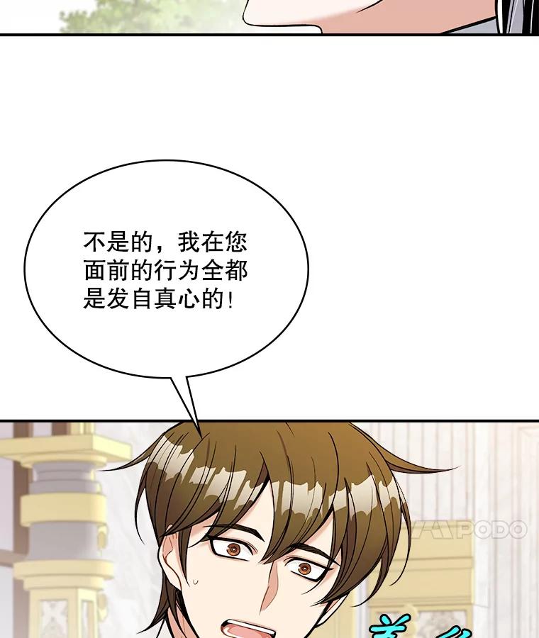 《悔改吧，公爵大人！》21.争吵 第8页