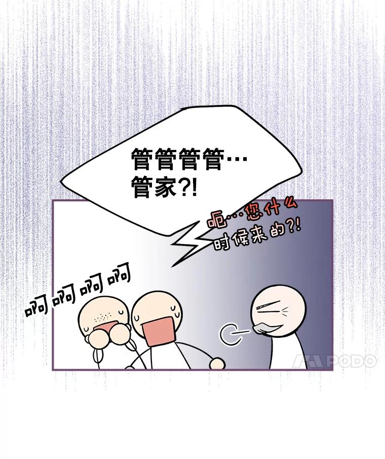 《悔改吧，公爵大人！》21.争吵 第83页