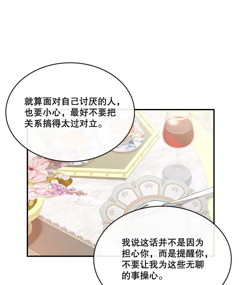 《悔改吧，公爵大人！》21.争吵 第27页