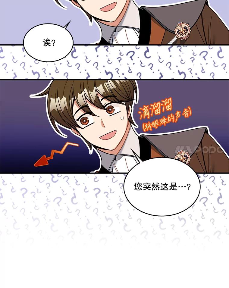 《悔改吧，公爵大人！》21.争吵 第40页