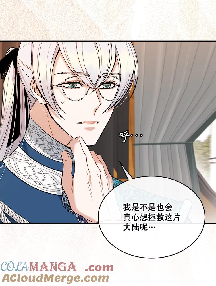 《悔改吧，公爵大人！》21.争吵 第57页