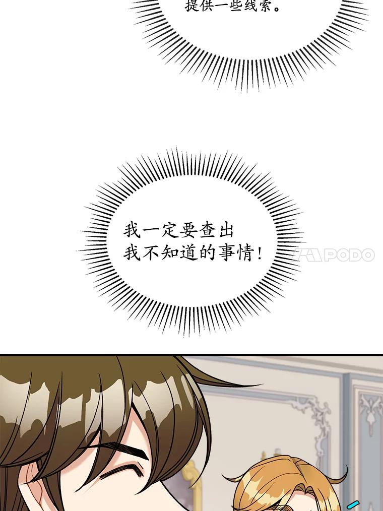 《悔改吧，公爵大人！》21.争吵 第70页