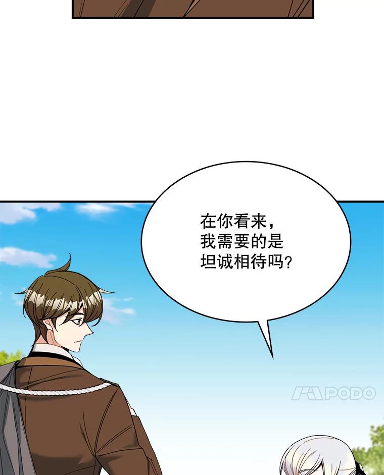 《悔改吧，公爵大人！》21.争吵 第15页