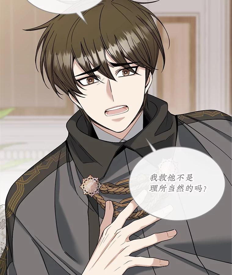 《悔改吧，公爵大人！》21.争吵 第6页