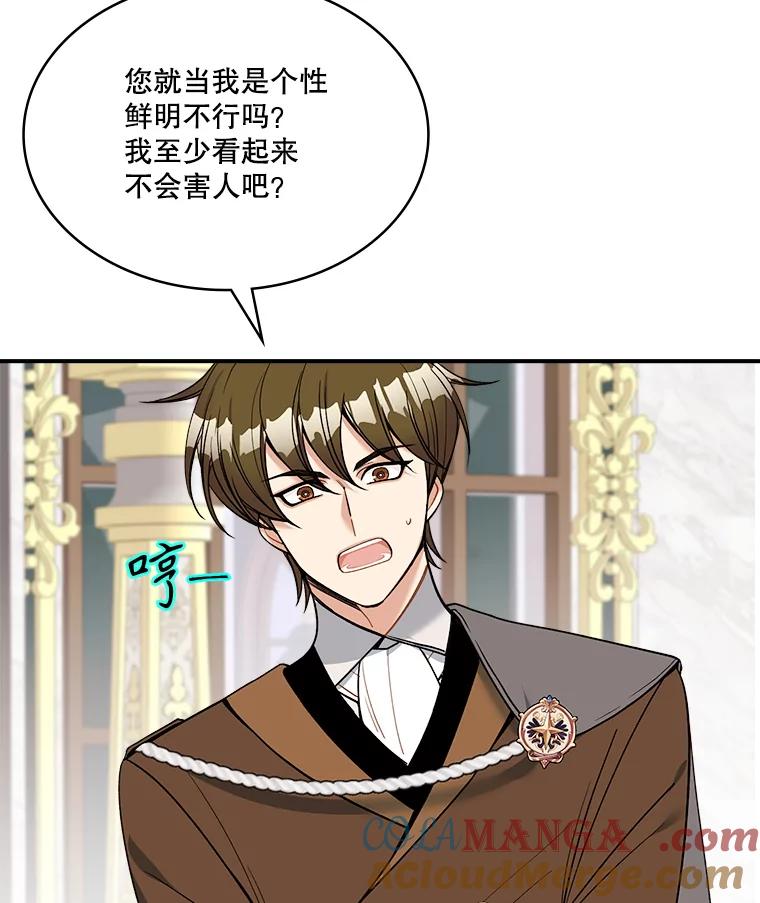 《悔改吧，公爵大人！》21.争吵 第21页