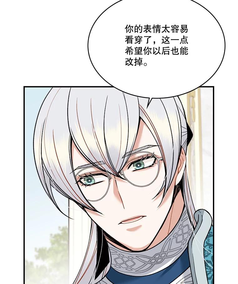 《悔改吧，公爵大人！》21.争吵 第32页