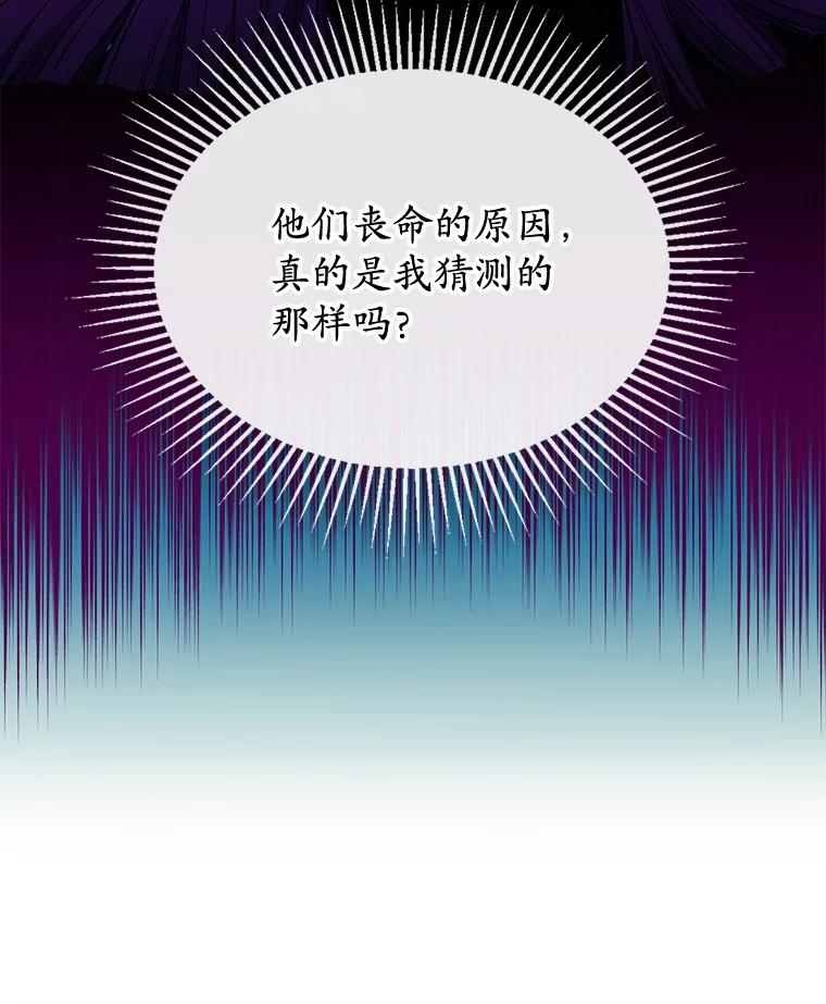 《悔改吧，公爵大人！》21.争吵 第66页