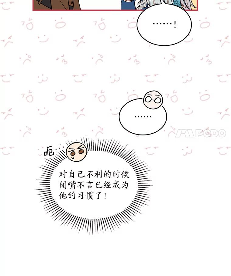 《悔改吧，公爵大人！》21.争吵 第26页