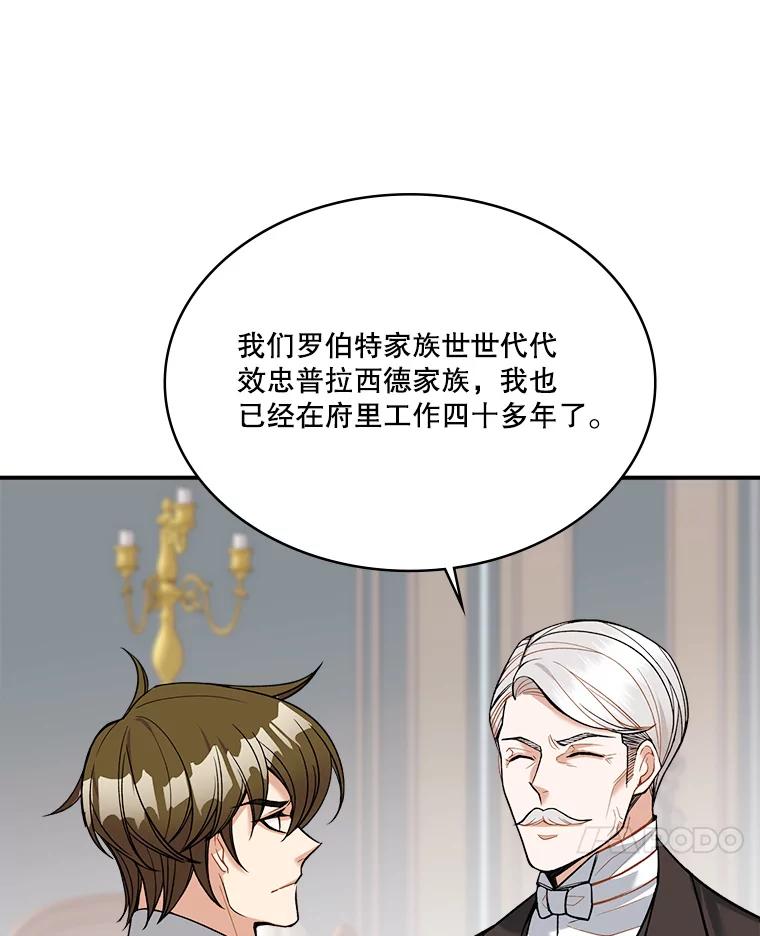 《悔改吧，公爵大人！》21.争吵 第90页