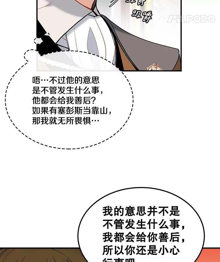 《悔改吧，公爵大人！》21.争吵 第30页