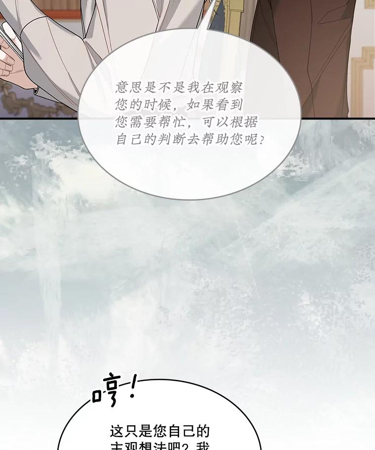 《悔改吧，公爵大人！》21.争吵 第104页
