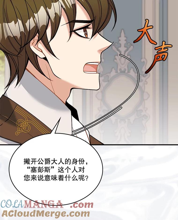 《悔改吧，公爵大人！》21.争吵 第93页
