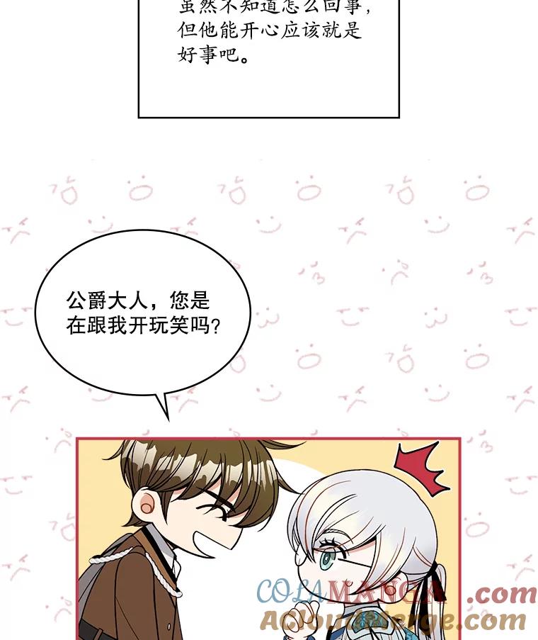 《悔改吧，公爵大人！》21.争吵 第25页