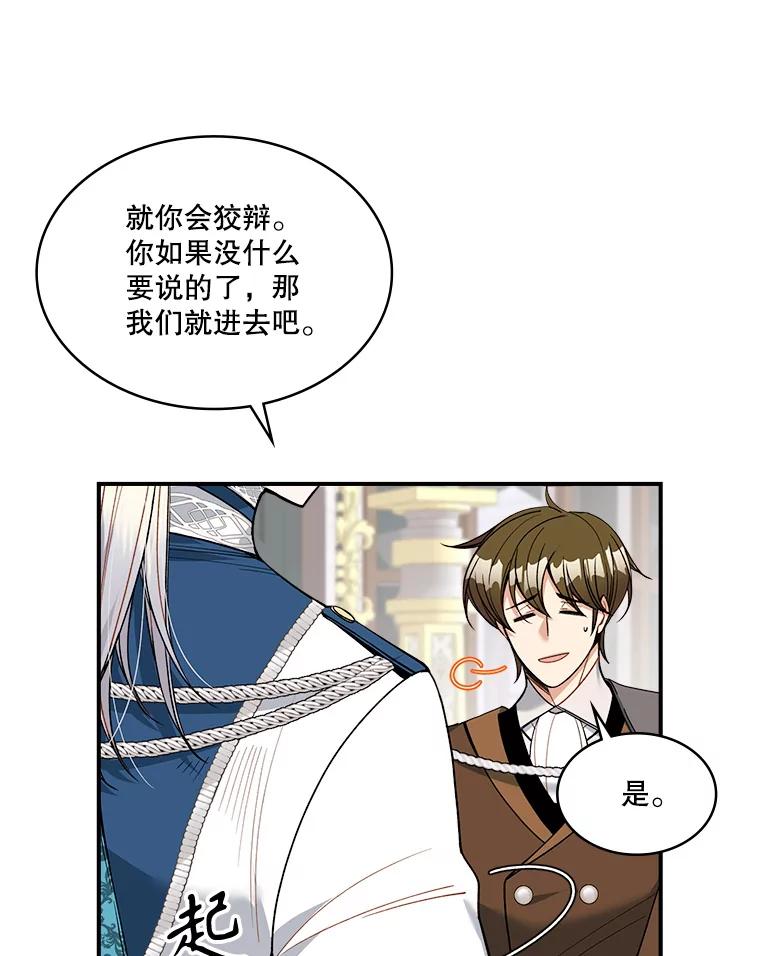《悔改吧，公爵大人！》21.争吵 第35页