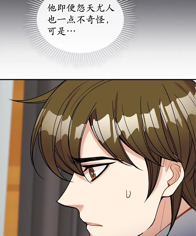 《悔改吧，公爵大人！》21.争吵 第62页