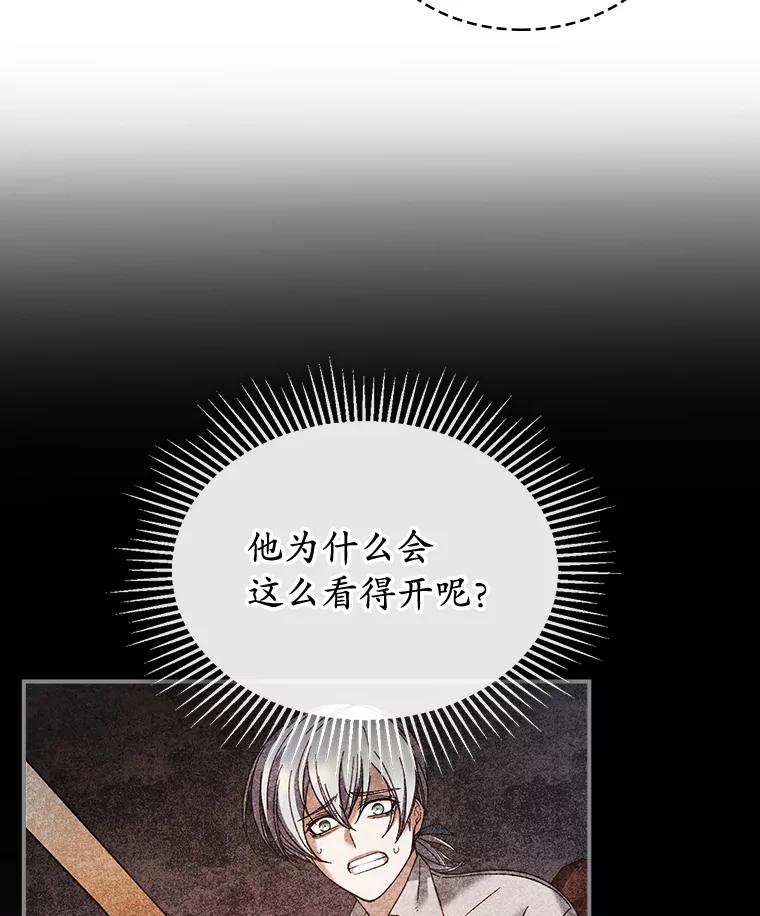 《悔改吧，公爵大人！》21.争吵 第59页