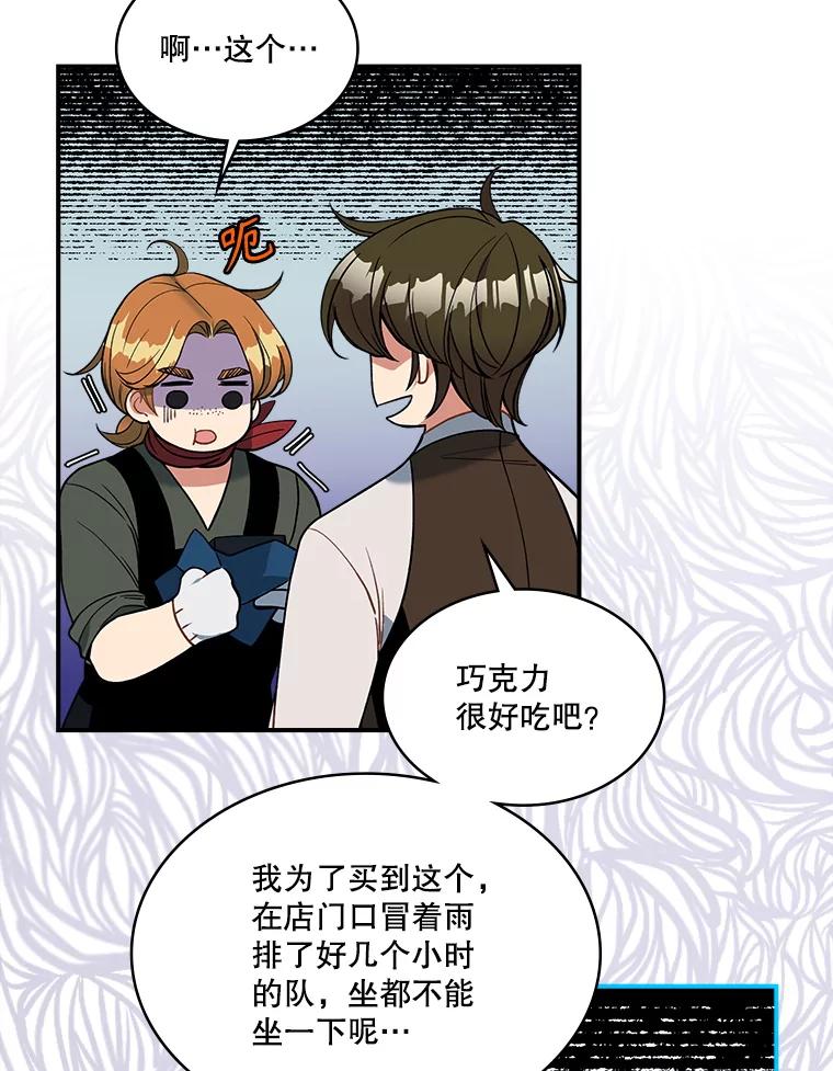 《悔改吧，公爵大人！》21.争吵 第79页
