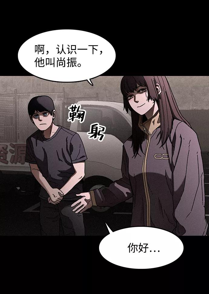 《捕食动物》第22话 第30页