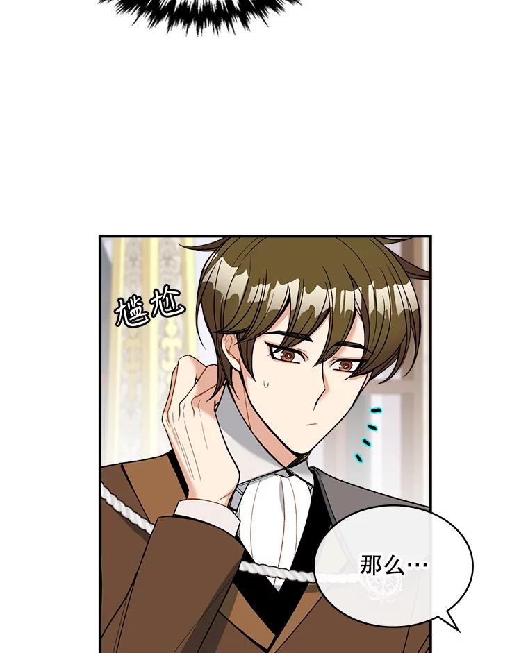 《悔改吧，公爵大人！》21.争吵 第14页