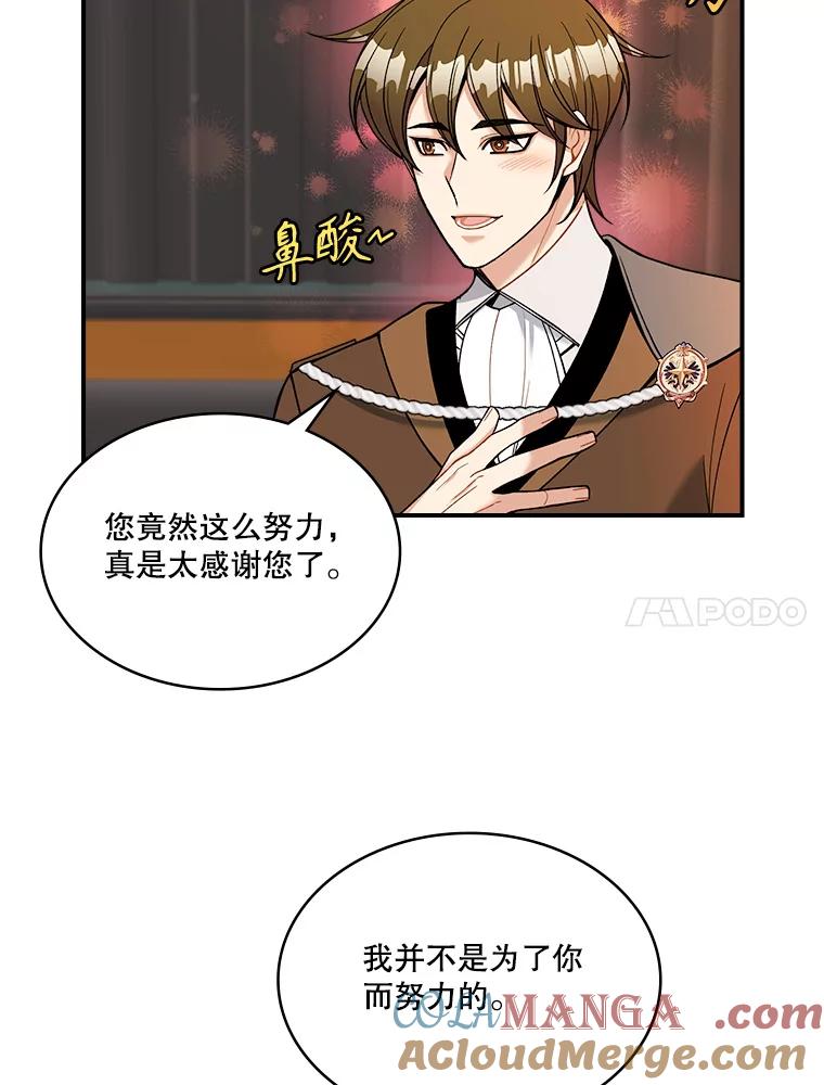 《悔改吧，公爵大人！》21.争吵 第53页