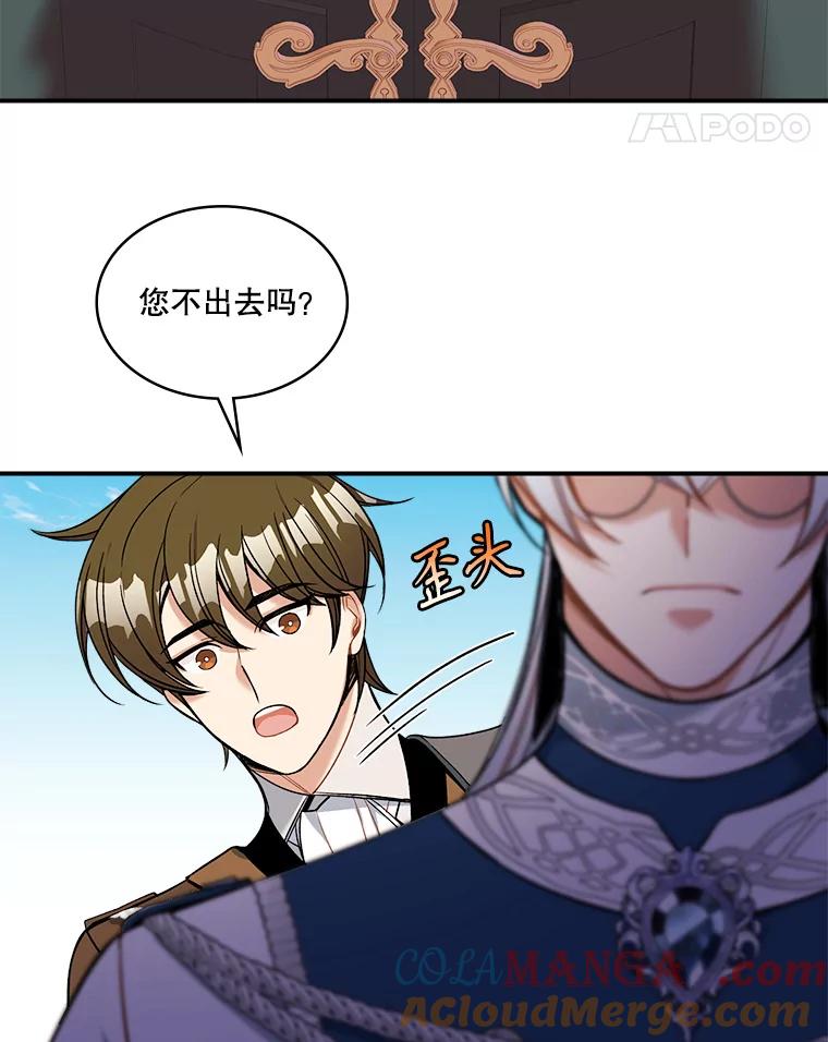 《悔改吧，公爵大人！》21.争吵 第37页