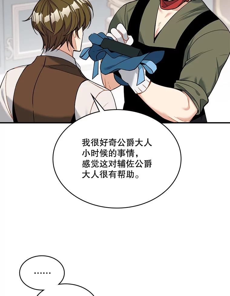《悔改吧，公爵大人！》21.争吵 第78页