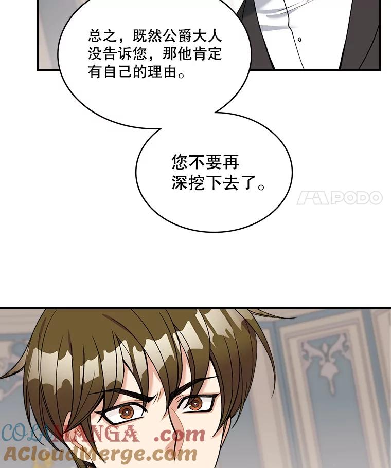 《悔改吧，公爵大人！》21.争吵 第101页