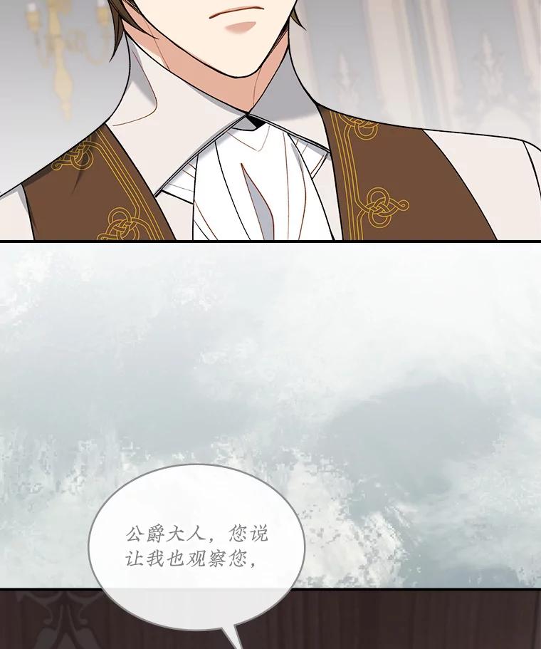 《悔改吧，公爵大人！》21.争吵 第102页